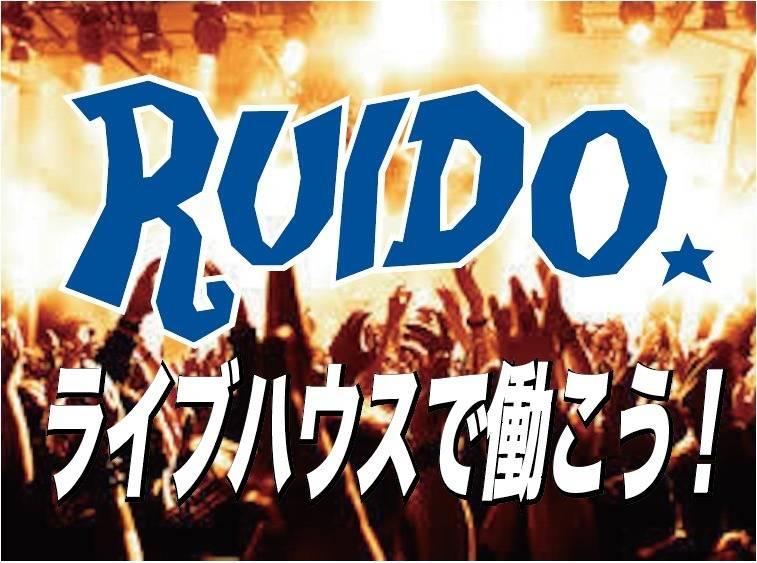 原宿RUIDO（株式会社アズミックス）の仕事画像1