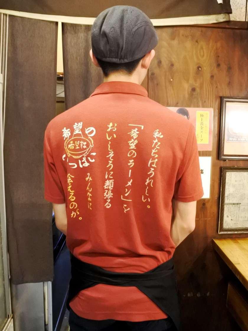 らーめん希望軒　三宮東口店の制服3