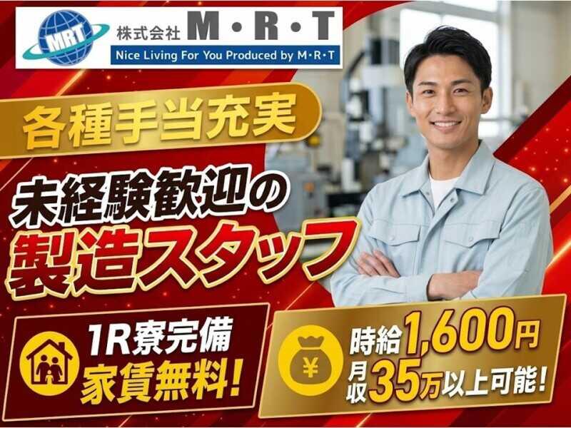 株式会社Ｍ・Ｒ・Ｔの仕事画像1