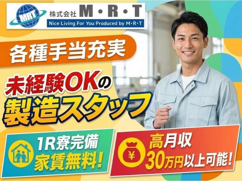 株式会社Ｍ・Ｒ・Ｔの仕事画像1