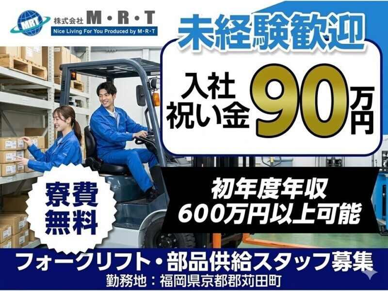 株式会社M・R・Tの仕事画像1