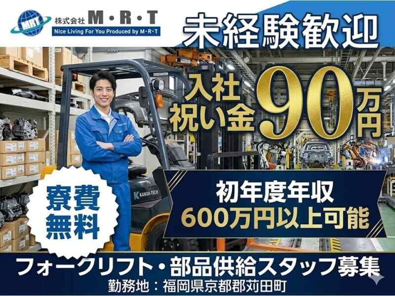 株式会社M・R・Tの仕事画像2