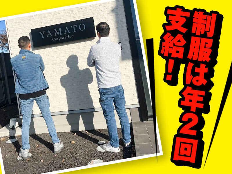 株式会社大和の仕事画像3