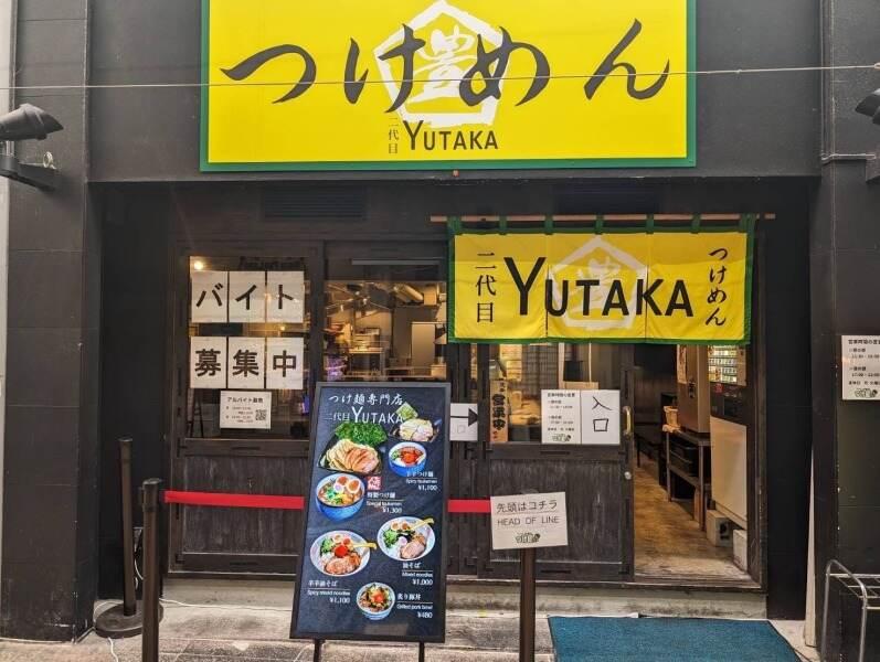 つけめん　二代目YUTAKAの仕事画像1