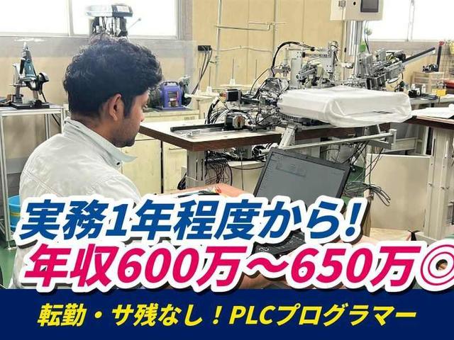 [土日祝休/残業ナシ] 実務1年程度で年収600万~◎PLCプログラマー(IT・クリエイティブ/クリエイター、京都市伏見区)のイメージ画像