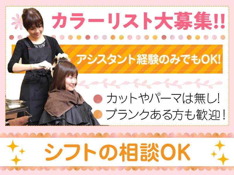 ヘアカラーFit! イオンモール豊川店の仕事画像1