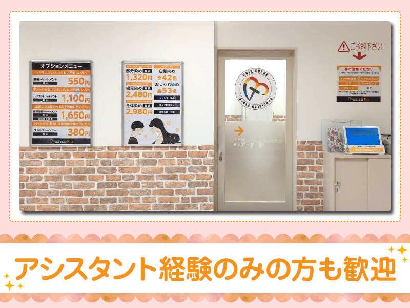 ヘアカラーFit! イオン豊橋南店の仕事画像2