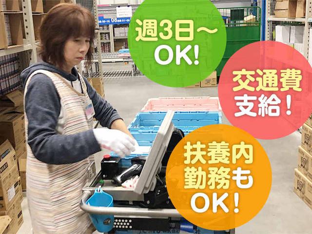 事業拡大につき! / 1人で黙々 / 日用品の単純ピッキング作業(軽作業・物流、古河市)のイメージ画像