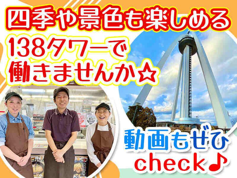 138タワーパーク 一宮の仕事画像1