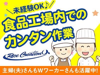 株式会社名古屋食糧　冷凍工場の仕事画像1