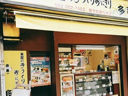 米屋の手づくりおにぎり多司　広小路伏見店の仕事画像3