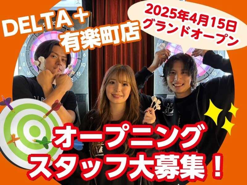 DartsCafeDELTA＋有楽町店の仕事画像1