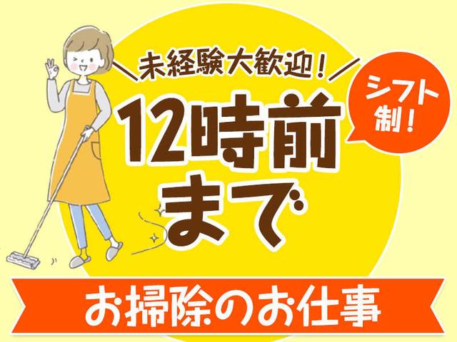 ≪週3～◆扶養内OK♪≫本厚木から徒歩5分★院内清掃スタッフ(サービス、厚木市)のイメージ画像
