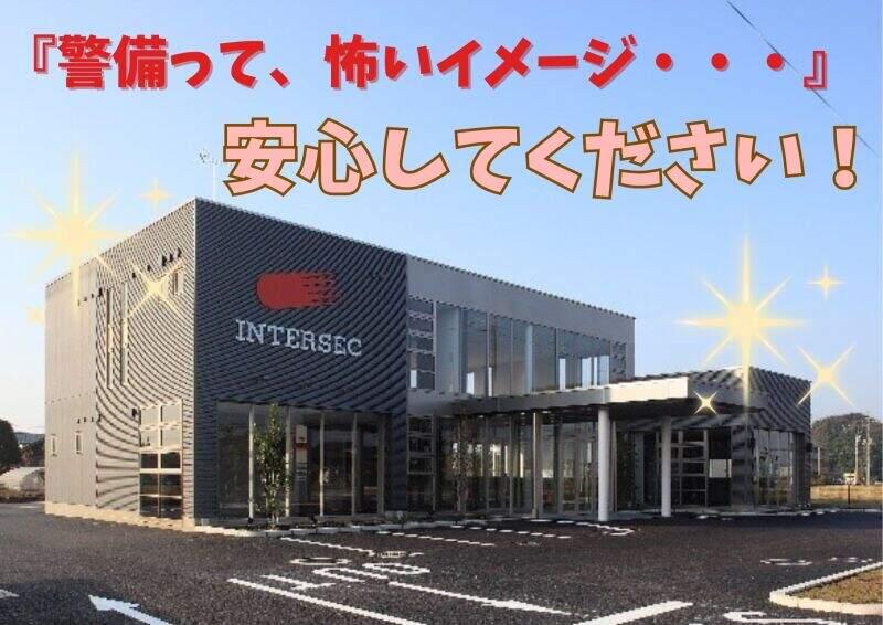 株式会社インターセックの仕事画像1