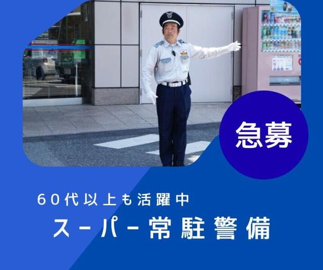 【有給あり】安心・身近・始めやすい♪スーパー内常駐警備(軽作業・物流、栃木市)のイメージ画像