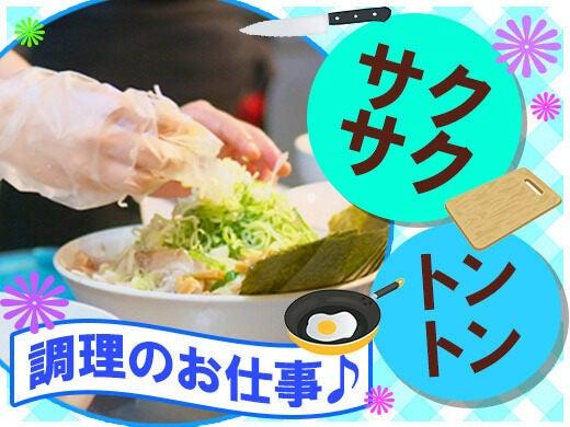 <勤務時間の調整もOK！>無資格・未経験も◎総合病院での調理補助(フード・飲食、山形市)のイメージ画像