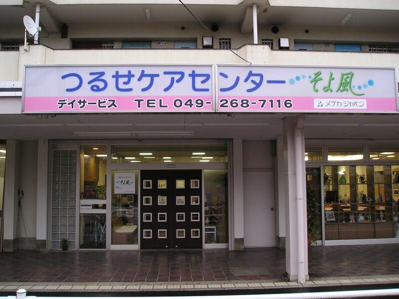 株式会社SOYOKAZEの仕事画像1