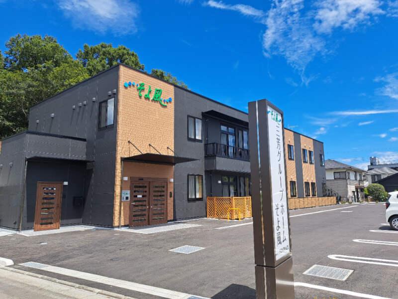 株式会社SOYOKAZEの仕事画像1