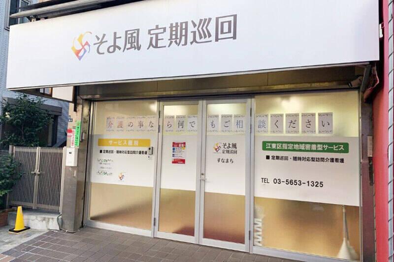 株式会社SOYOKAZEの仕事画像1