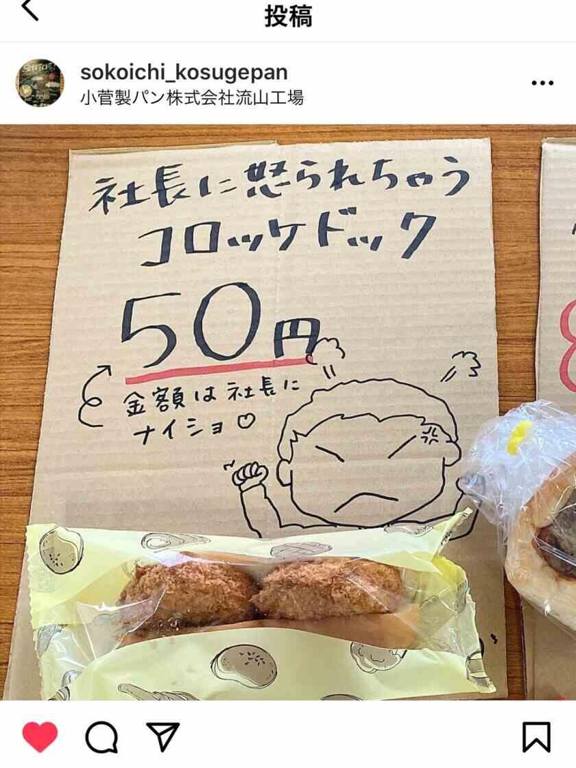 小菅製パン株式会社の制服2