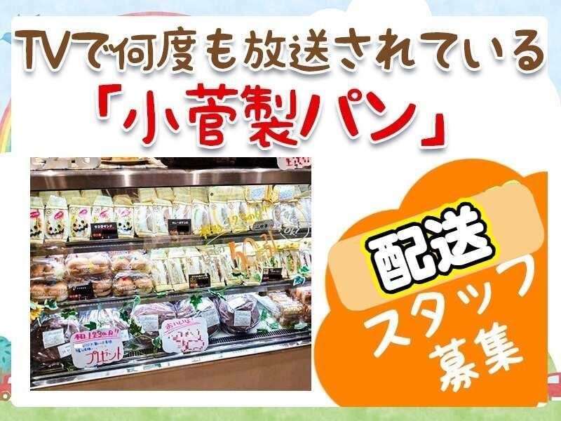 小菅製パン株式会社の仕事画像1