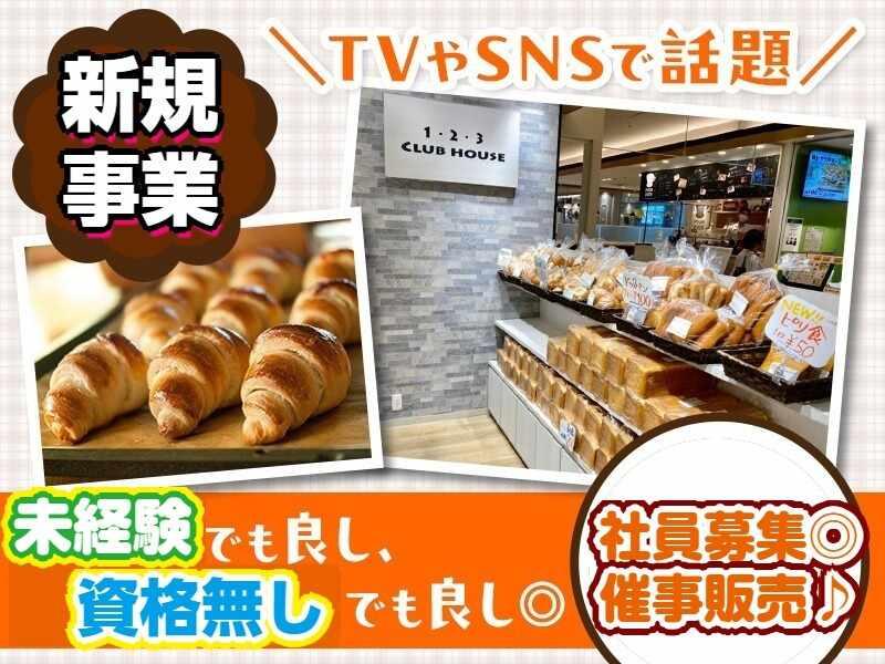 小菅製パン株式会社の仕事画像1