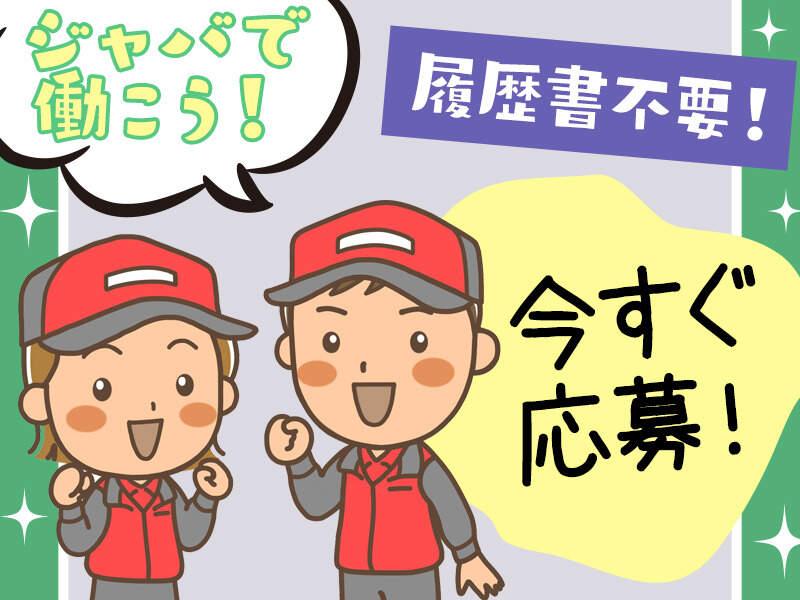 日本オートライフグループ・ジャバ株式会社の仕事画像2