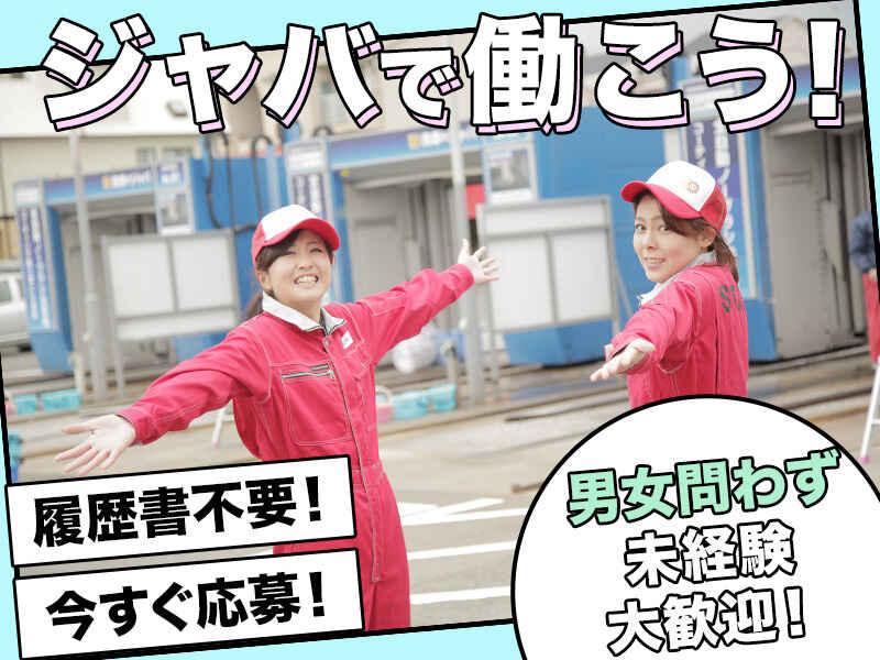 日本オートライフグループ・ジャバ株式会社の仕事画像3