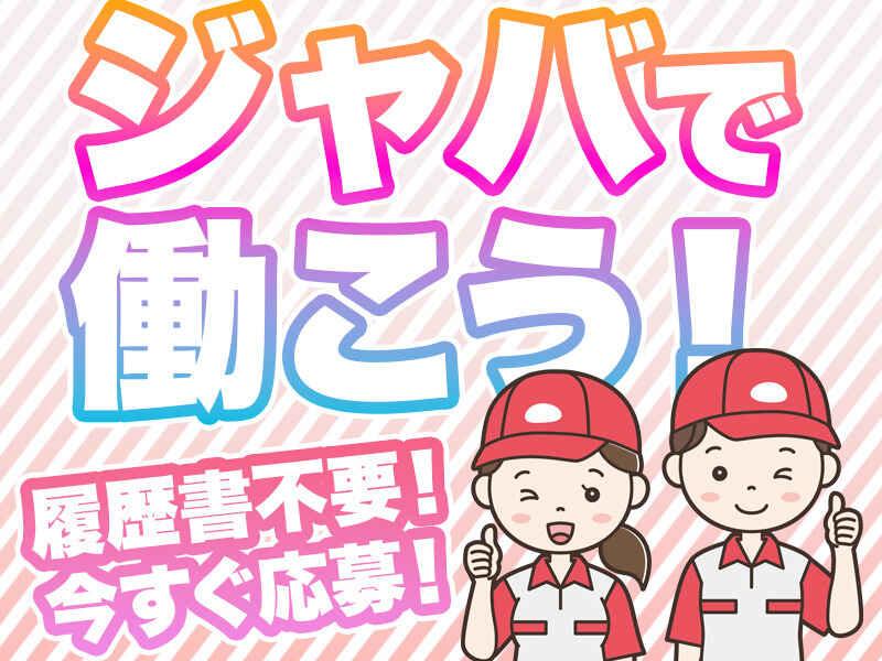 日本オートライフグループ・ジャバ株式会社の仕事画像1