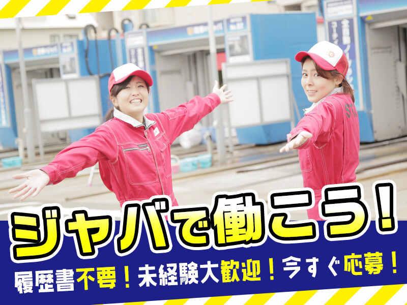 日本オートライフグループ・ジャバ株式会社の仕事画像1