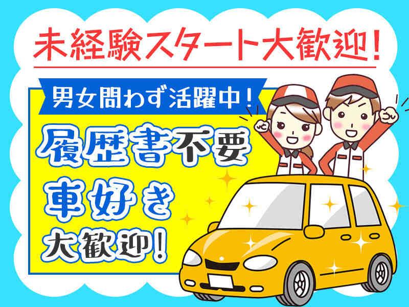 日本オートライフグループ・ユナイト東日本株式会社の仕事画像1
