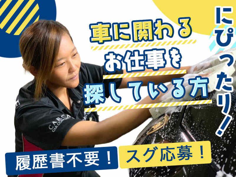 日本オートライフグループ・ユナイト株式会社の仕事画像2