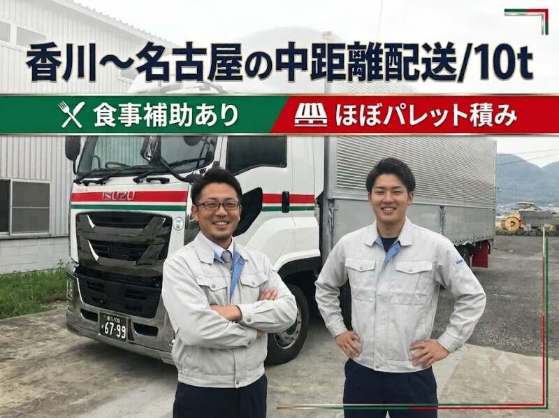 岡山丸善運輸株式会社の仕事画像1
