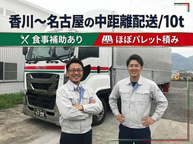 パレット積みで体への負担少なめ◎中距離配送*食事手当あり│10t(軽作業・物流、三豊市)のイメージ画像
