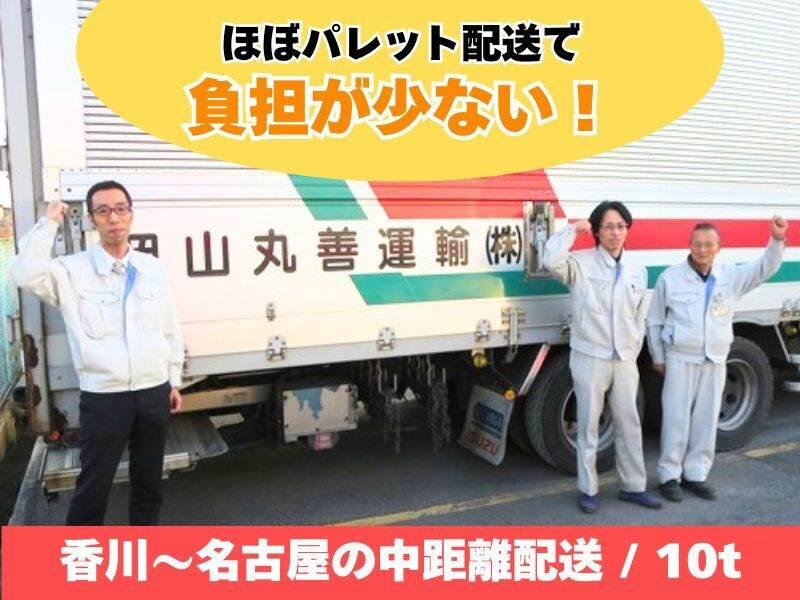 岡山丸善運輸株式会社の仕事画像1