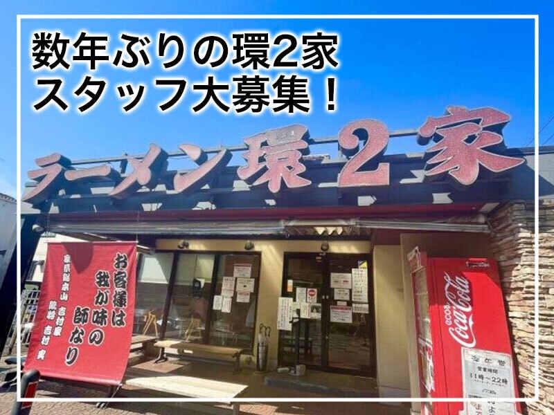 環２家の仕事画像1