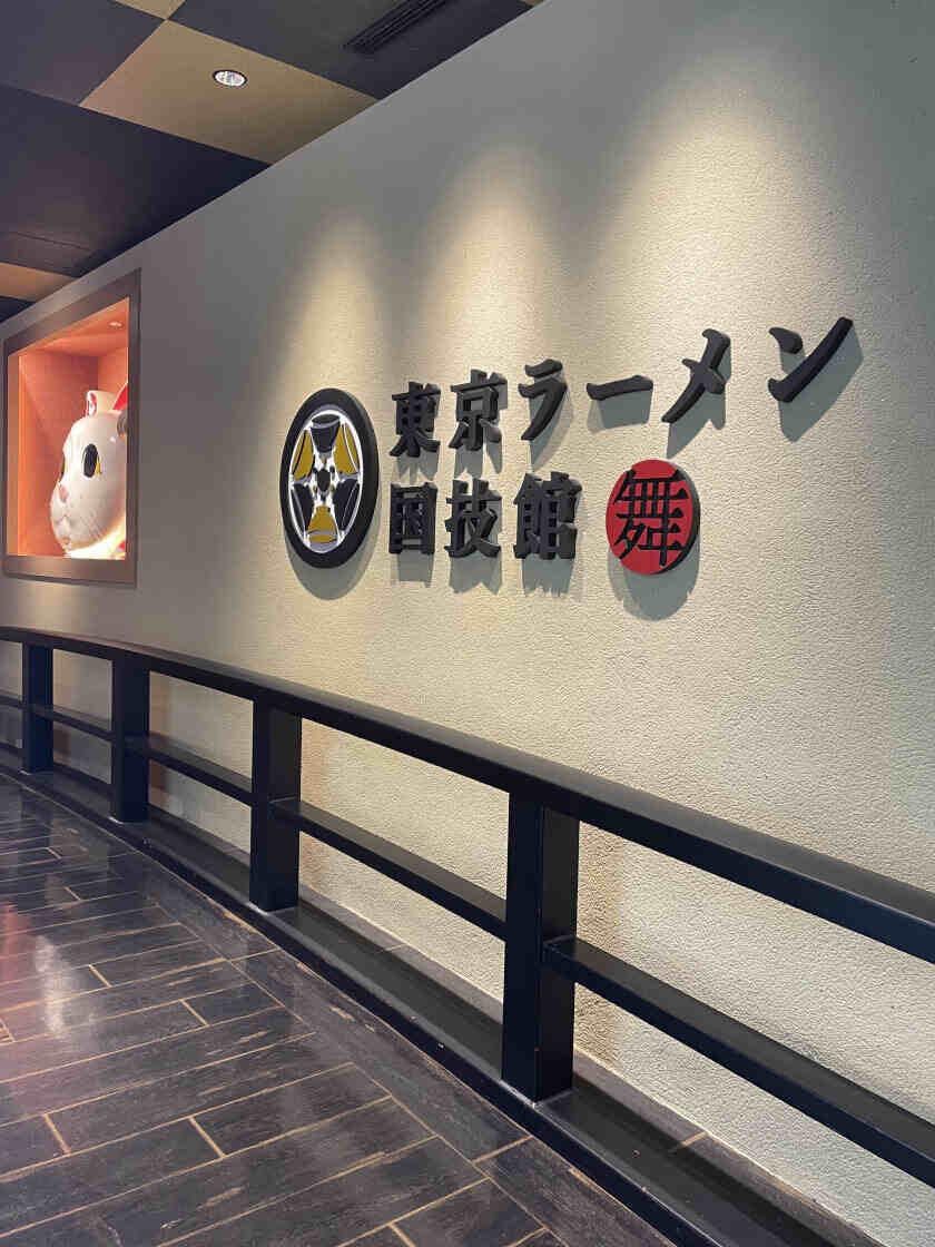 手打ち中華玉 アクアシティお台場店の制服4