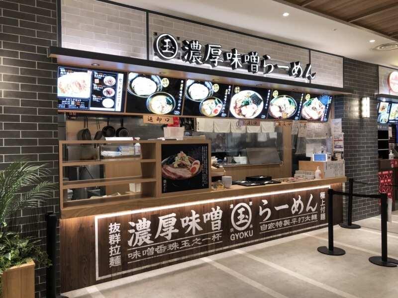 濃厚味噌らーめん玉 川崎ルフロン店の仕事画像2