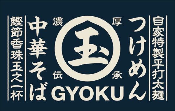 つけめん玉　三井アウトレットパーク岡崎店の仕事画像2