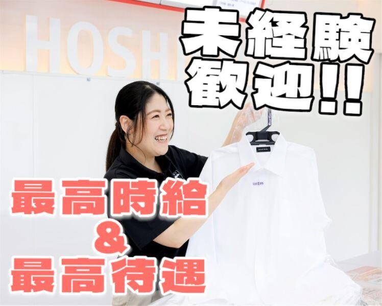 株式会社クリーニングホシノ 採用担当の仕事画像2