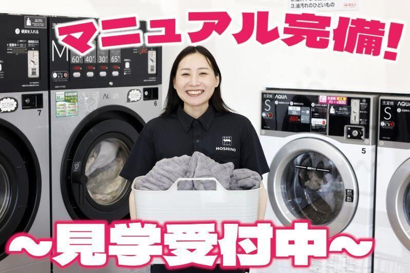 株式会社クリーニング・ホシノ伊勢崎駅前店の仕事画像1