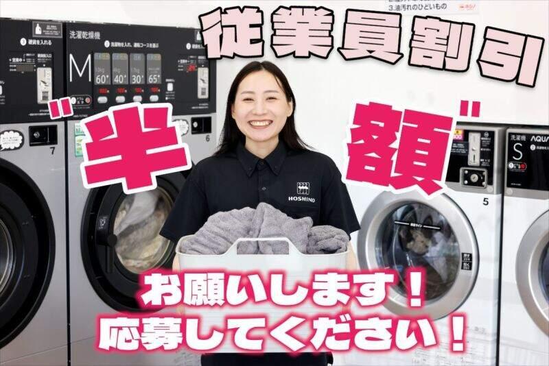 株式会社クリーニングホシノ　正社員募集の仕事画像1