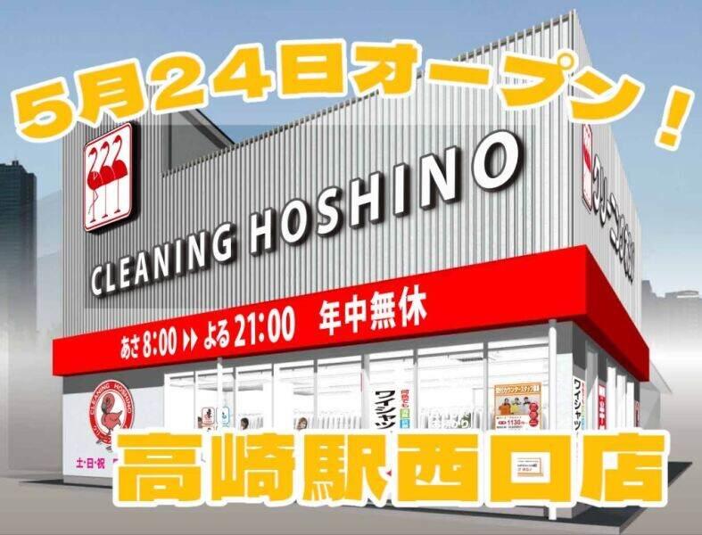 株式会社クリーニングホシノ 採用担当の仕事画像1