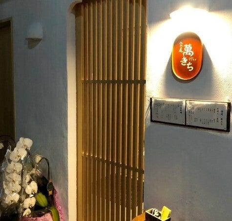 食道 萬きちの仕事画像2