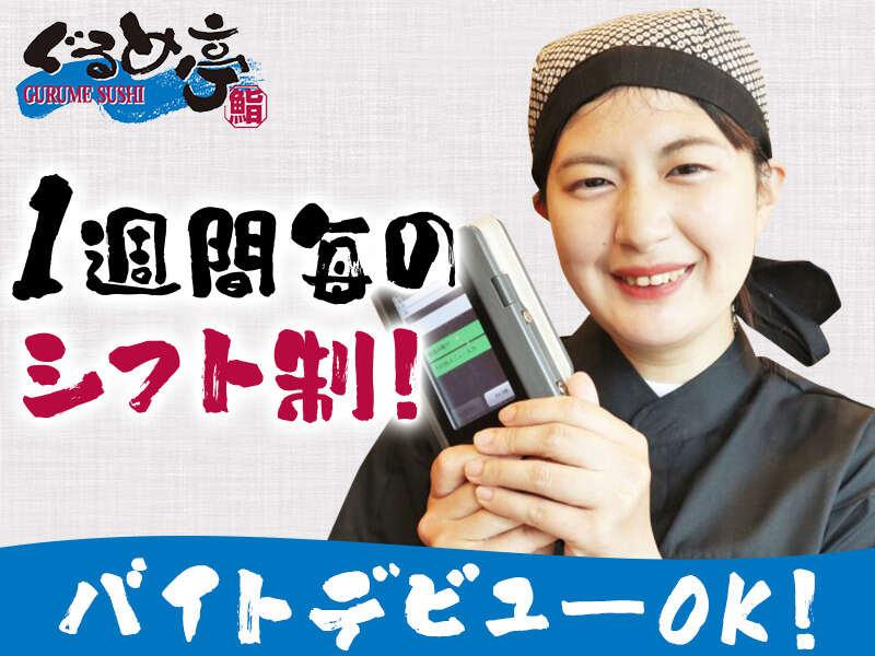 ぐるめ亭　西谷店　採用窓口の仕事画像1