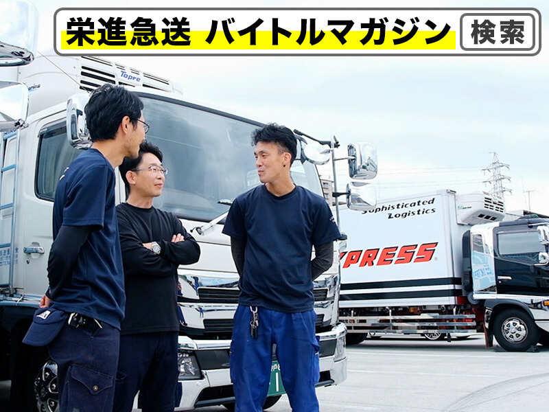 栄進急送株式会社 神戸西営業所の仕事画像1