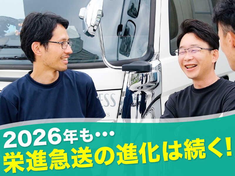 栄進急送株式会社 本社の仕事画像3