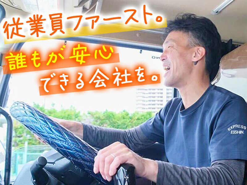 栄進急送株式会社 本社の仕事画像2