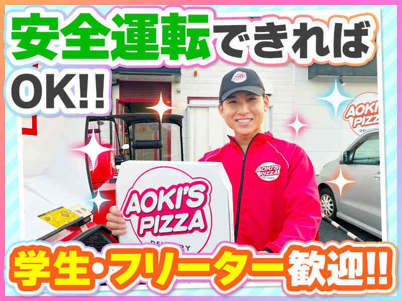 アオキーズ・ピザ羽島柳津店の仕事画像1
