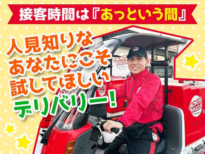 アオキーズ・ピザ羽島柳津店の仕事画像2